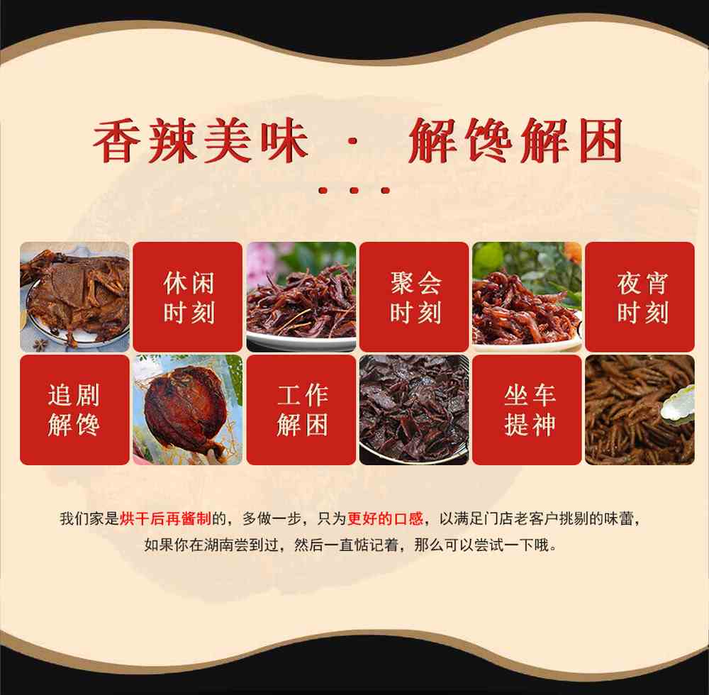 酱鸭脖详情页_03.jpg
