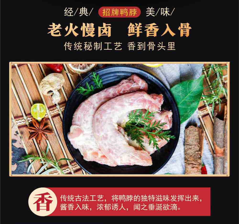 酱鸭脖详情页_04.jpg