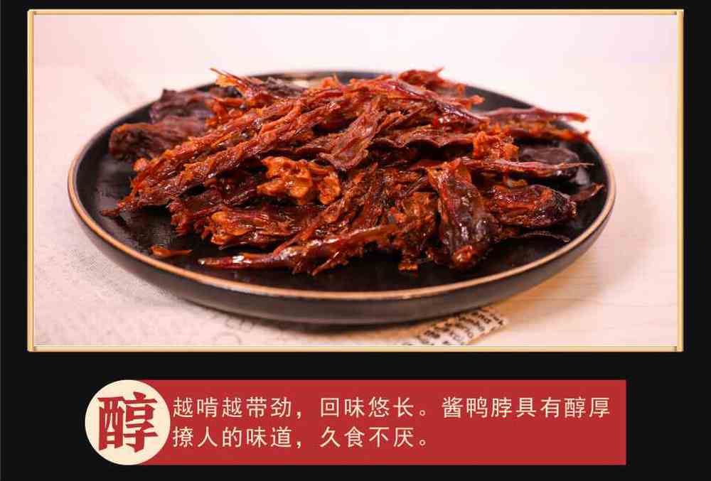 酱鸭脖详情页_07.jpg